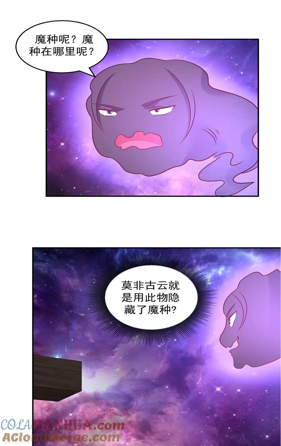 混沌丹神 107 魂魄烤炼 第21页