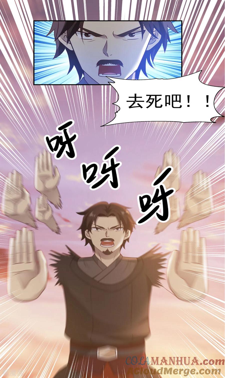 混沌丹神 107 魂魄烤炼 第5页