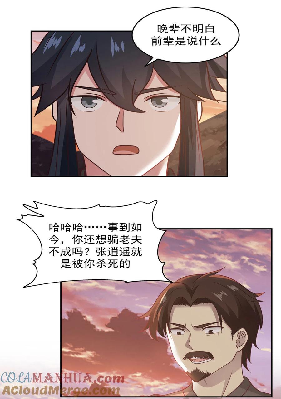 混沌丹神 107 魂魄烤炼 第11页