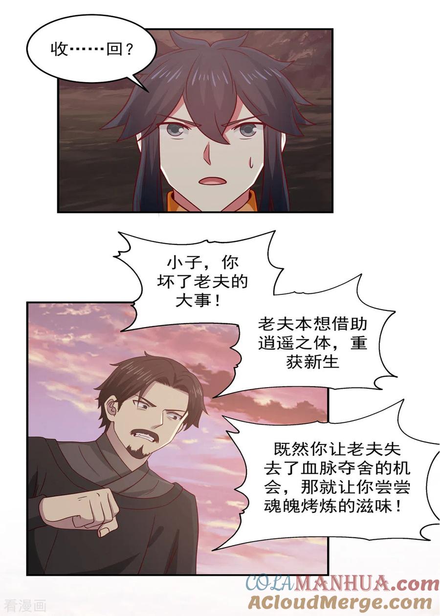 混沌丹神 107 魂魄烤炼 第15页