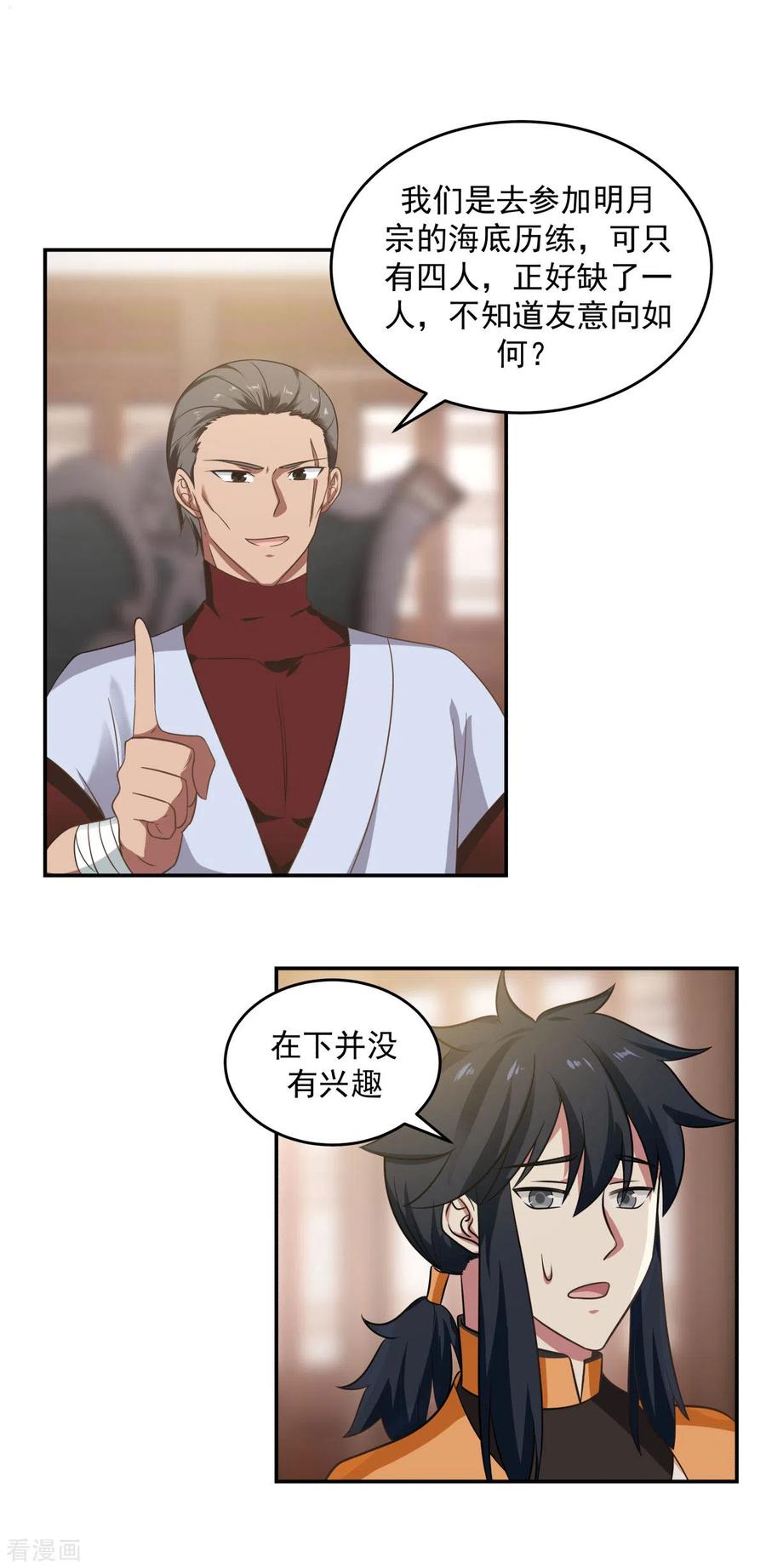 混沌丹神 108 因祸得福 第16页
