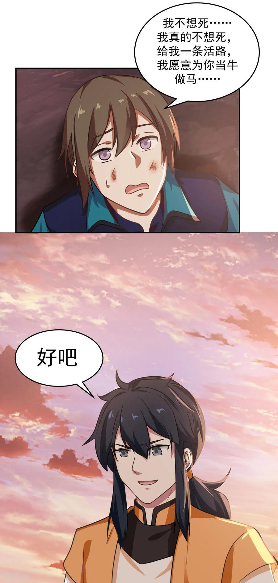 混沌丹神 108 因祸得福 第8页