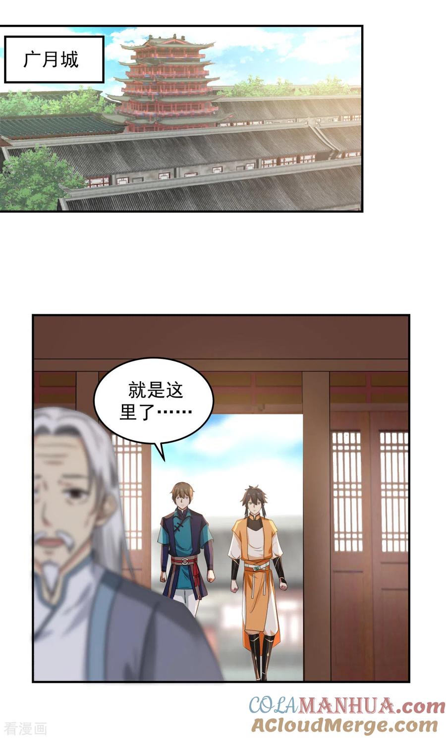 混沌丹神 108 因祸得福 第13页