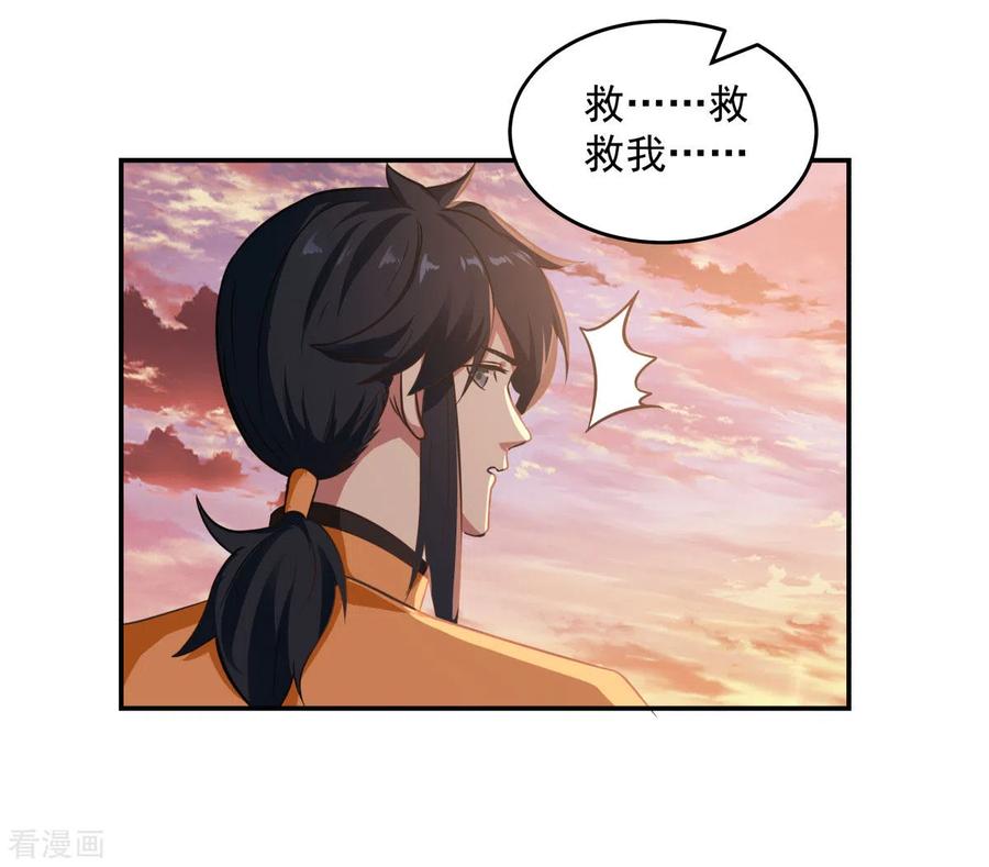 混沌丹神 108 因祸得福 第6页
