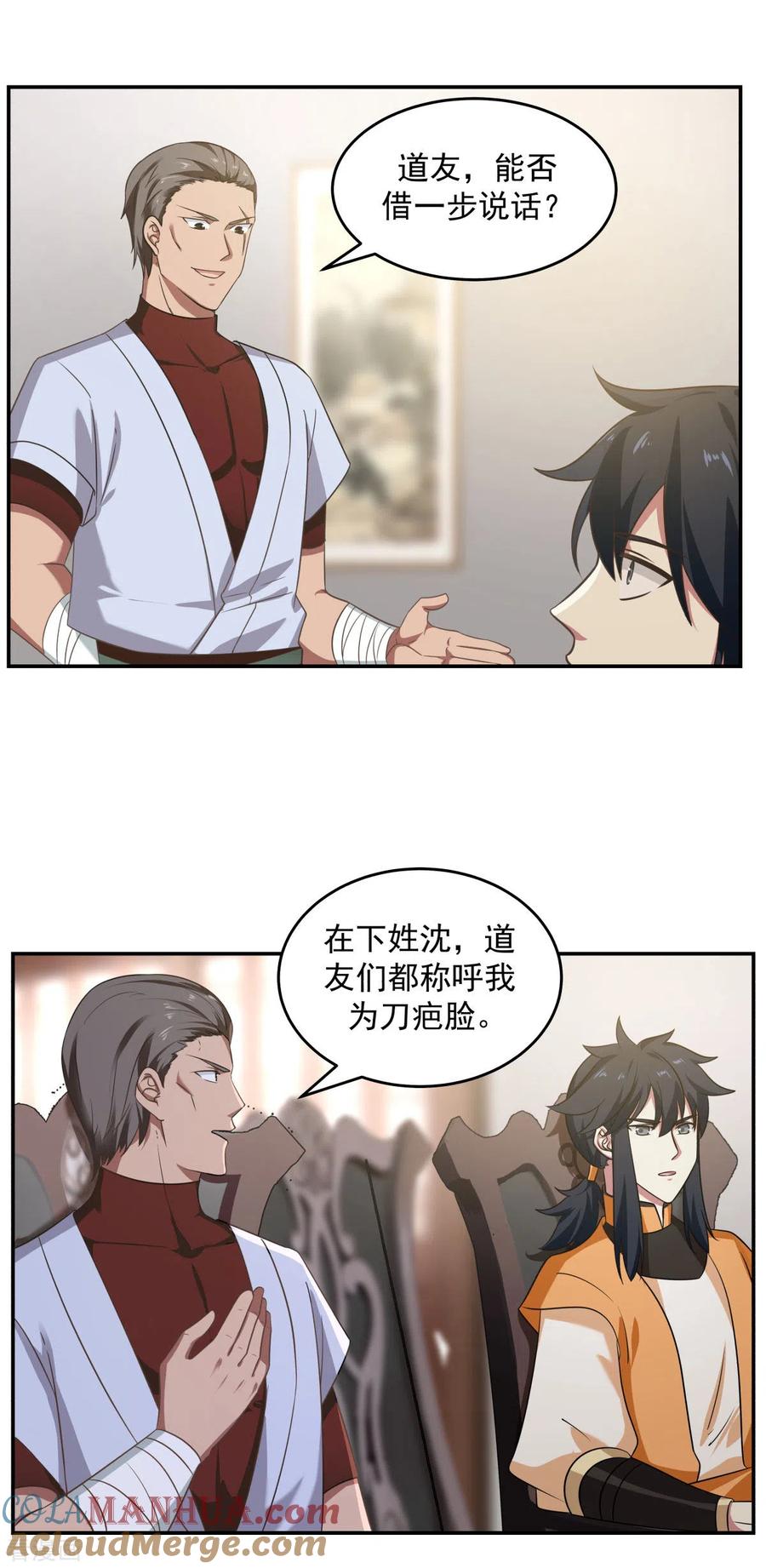 混沌丹神 108 因祸得福 第15页