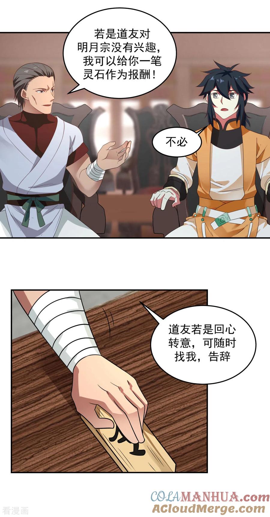 混沌丹神 108 因祸得福 第17页