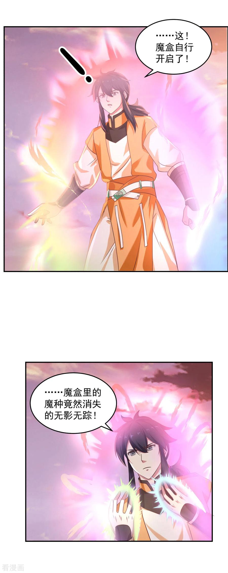 混沌丹神 108 因祸得福 第4页