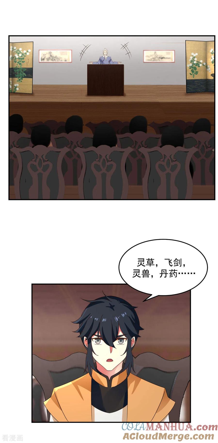 混沌丹神 108 因祸得福 第19页