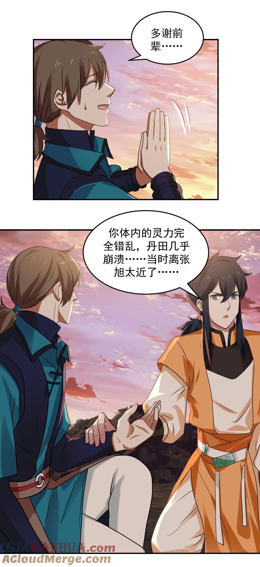 混沌丹神 108 因祸得福 第9页