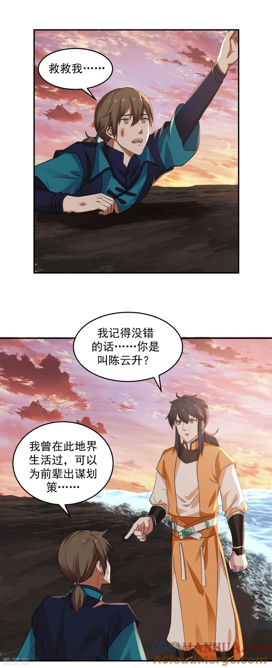 混沌丹神 108 因祸得福 第7页