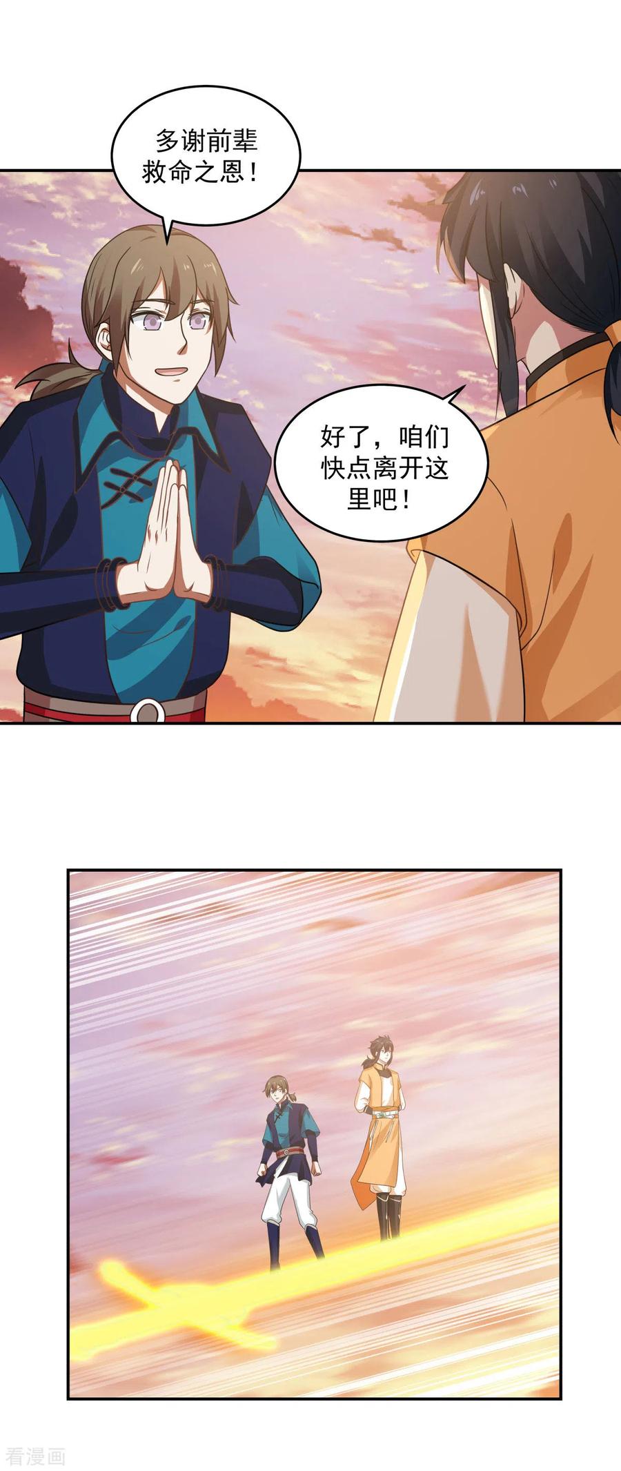 混沌丹神 108 因祸得福 第12页