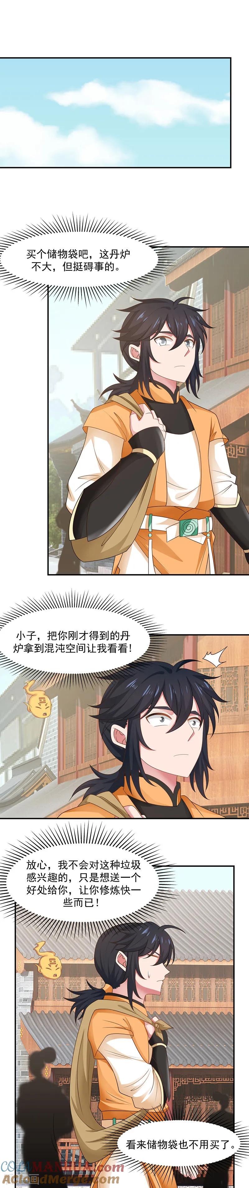 混沌丹神 10 天灵之火 第6页