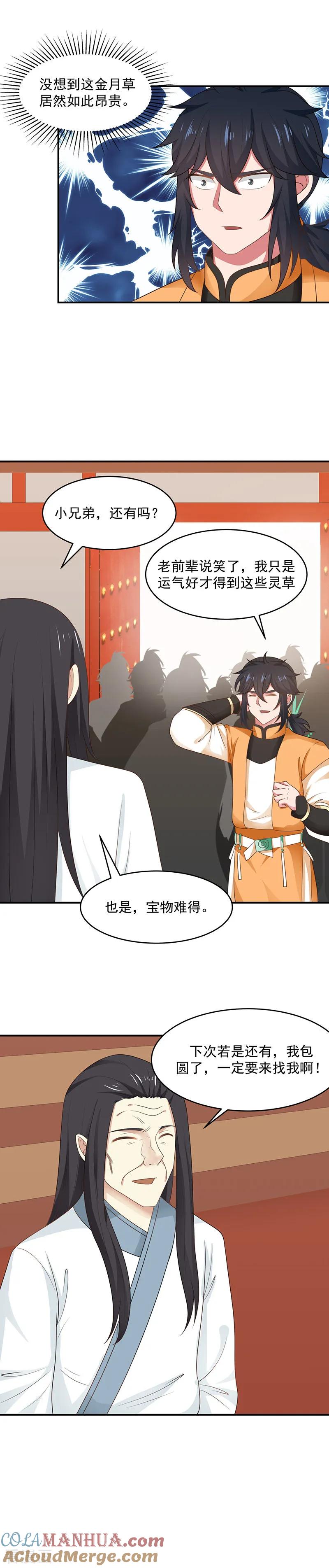 混沌丹神 10 天灵之火 第4页