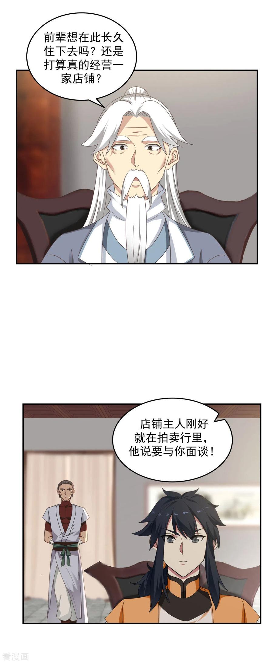 混沌丹神 109 买了家店 第6页