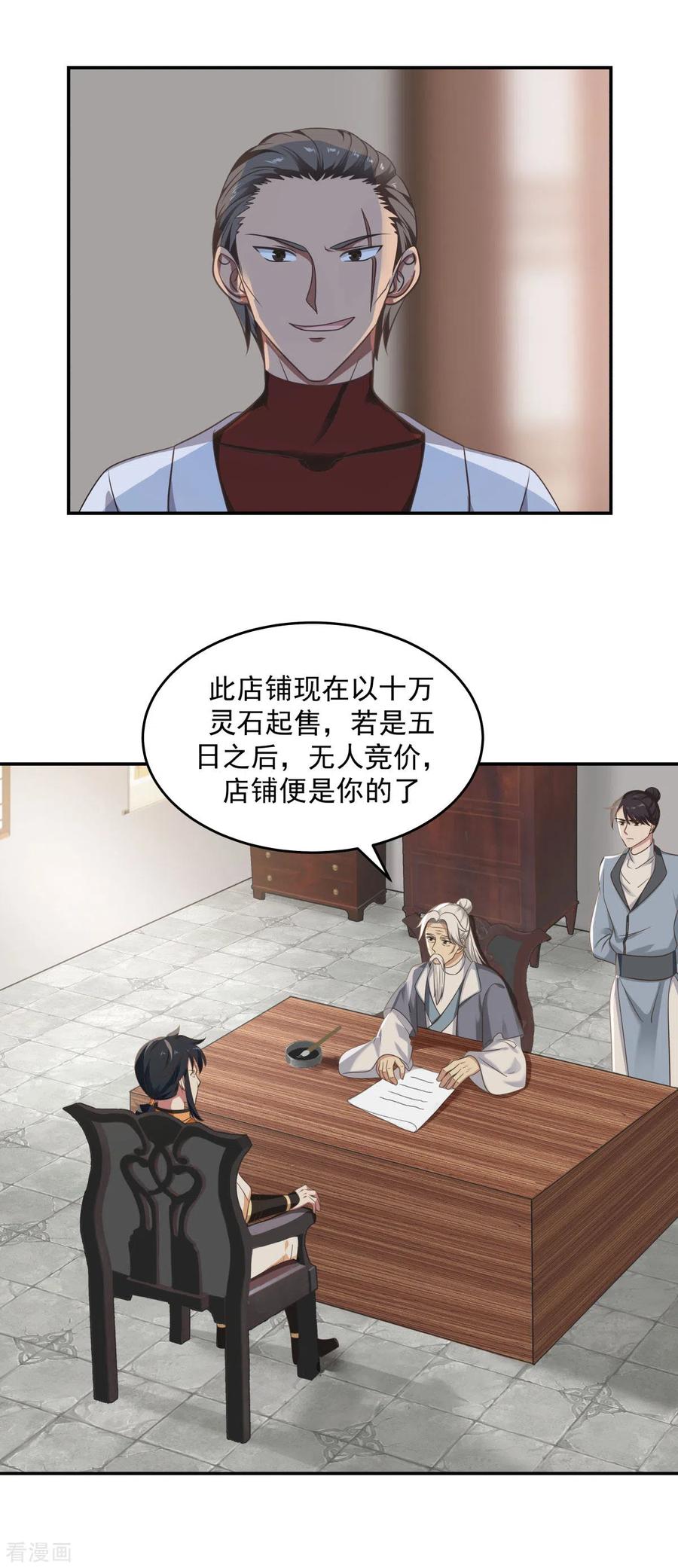 混沌丹神 109 买了家店 第4页
