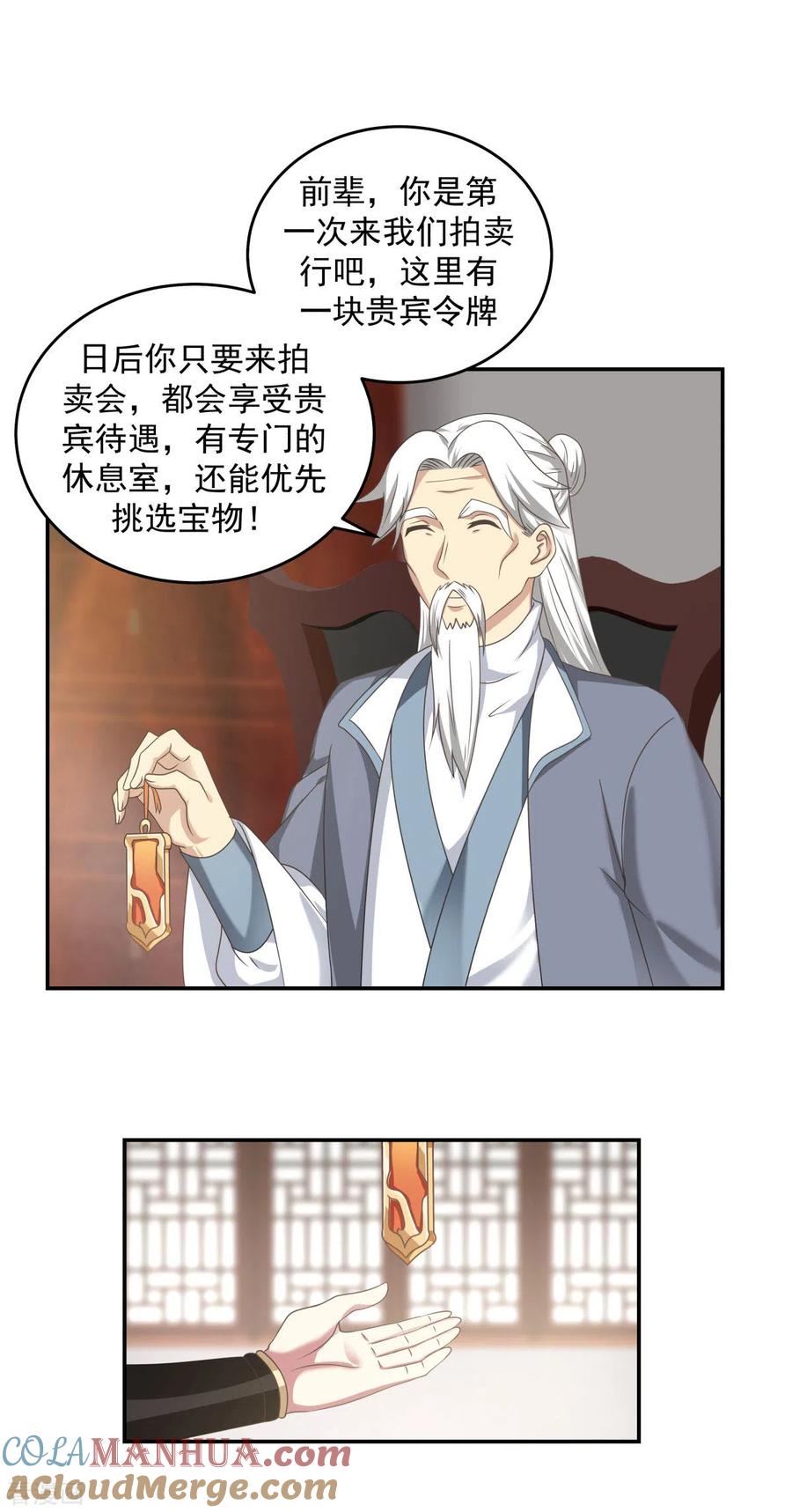 混沌丹神 109 买了家店 第11页