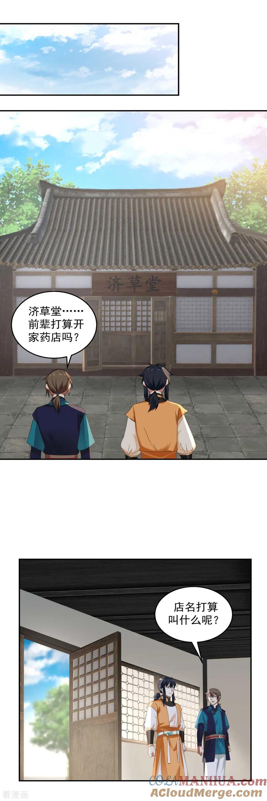 混沌丹神 109 买了家店 第13页
