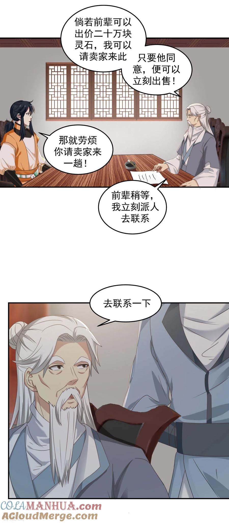 混沌丹神 109 买了家店 第5页