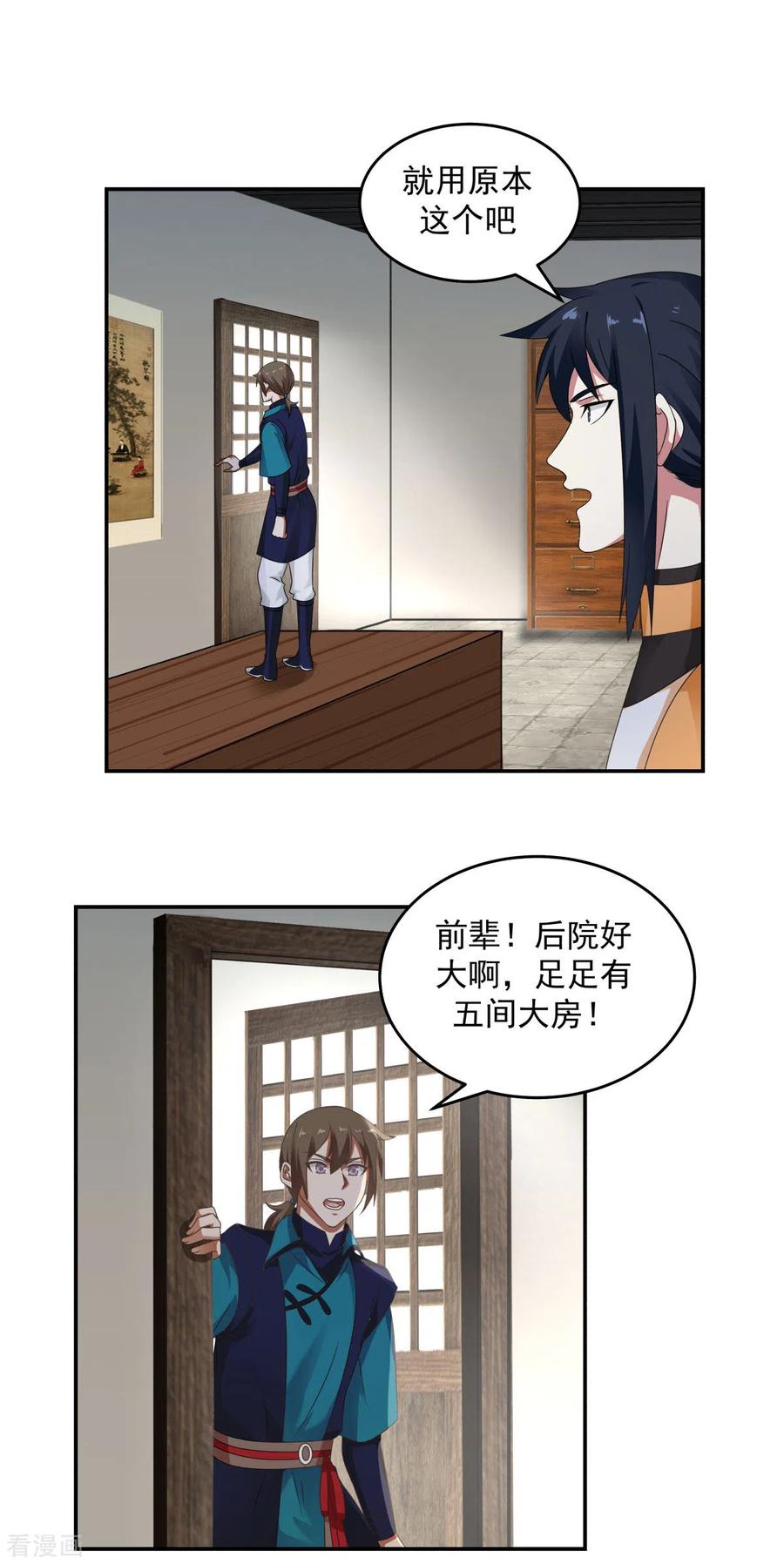 混沌丹神 109 买了家店 第14页
