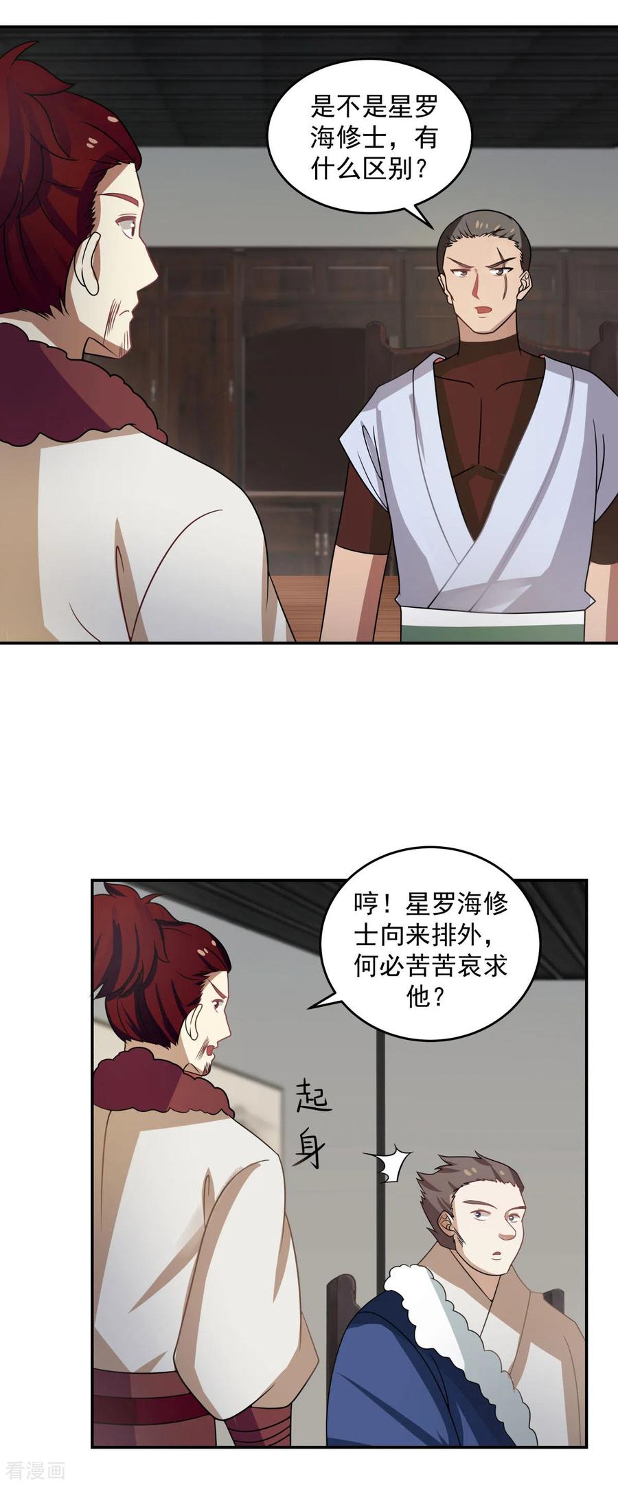 混沌丹神 110 明月宗 第13页