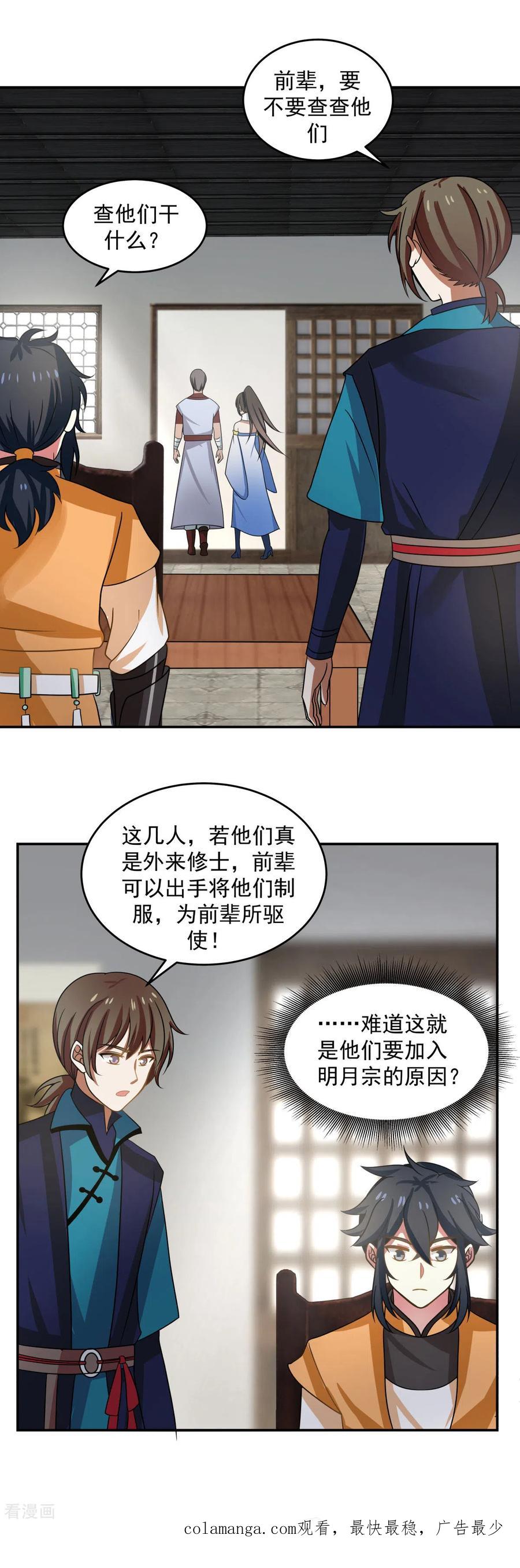 混沌丹神 110 明月宗 第15页