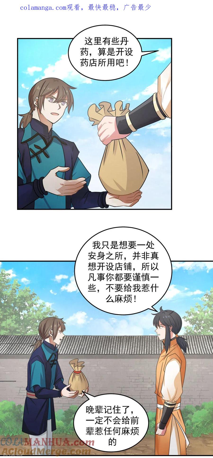 混沌丹神 110 明月宗 第1页