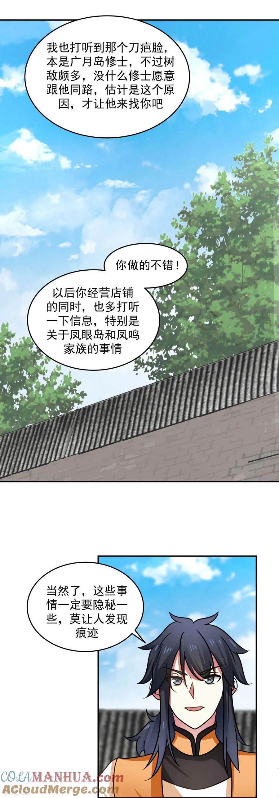 混沌丹神 110 明月宗 第4页