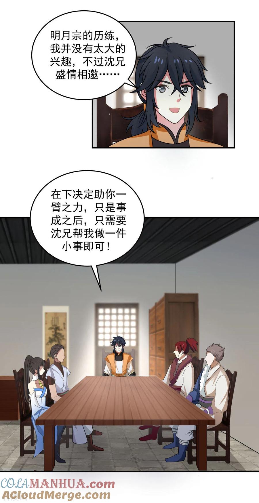 混沌丹神 110 明月宗 第10页