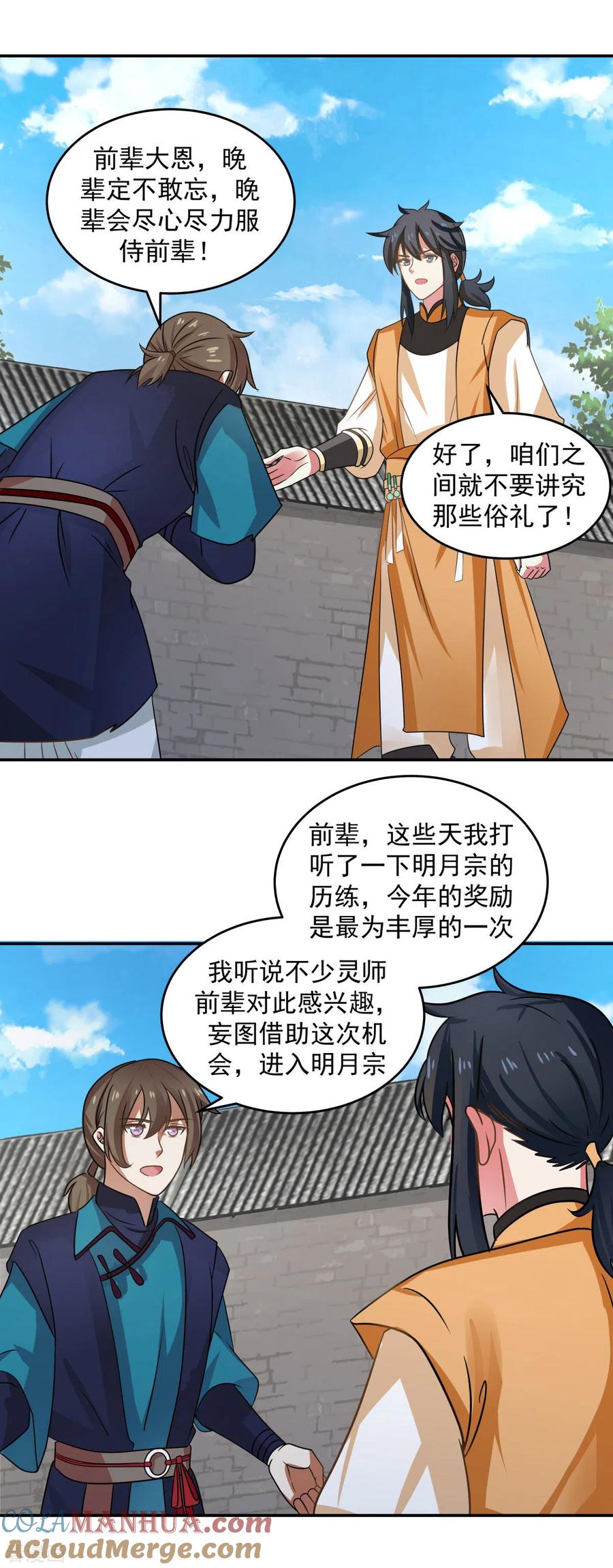 混沌丹神 110 明月宗 第2页