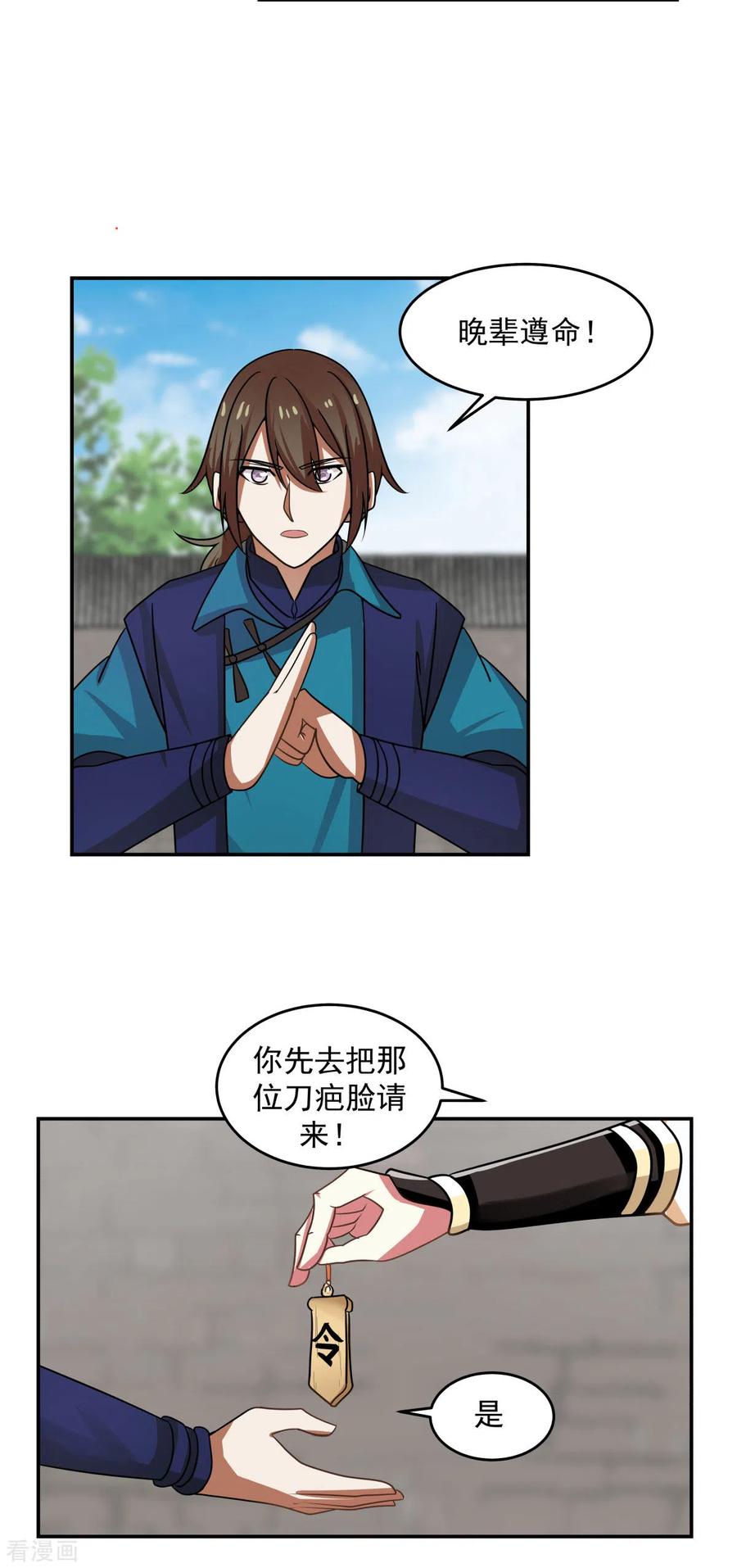 混沌丹神 110 明月宗 第5页
