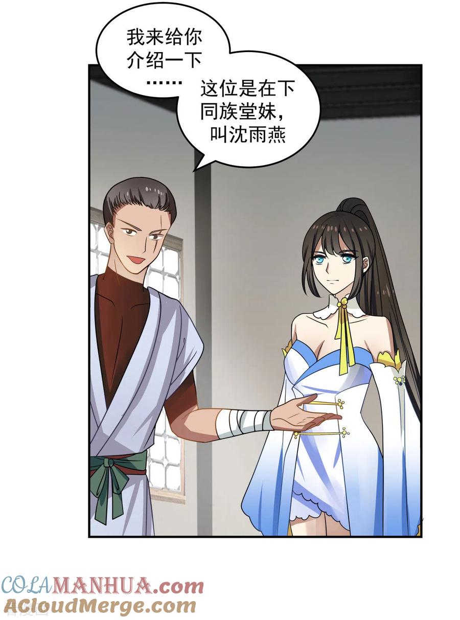 混沌丹神 110 明月宗 第8页