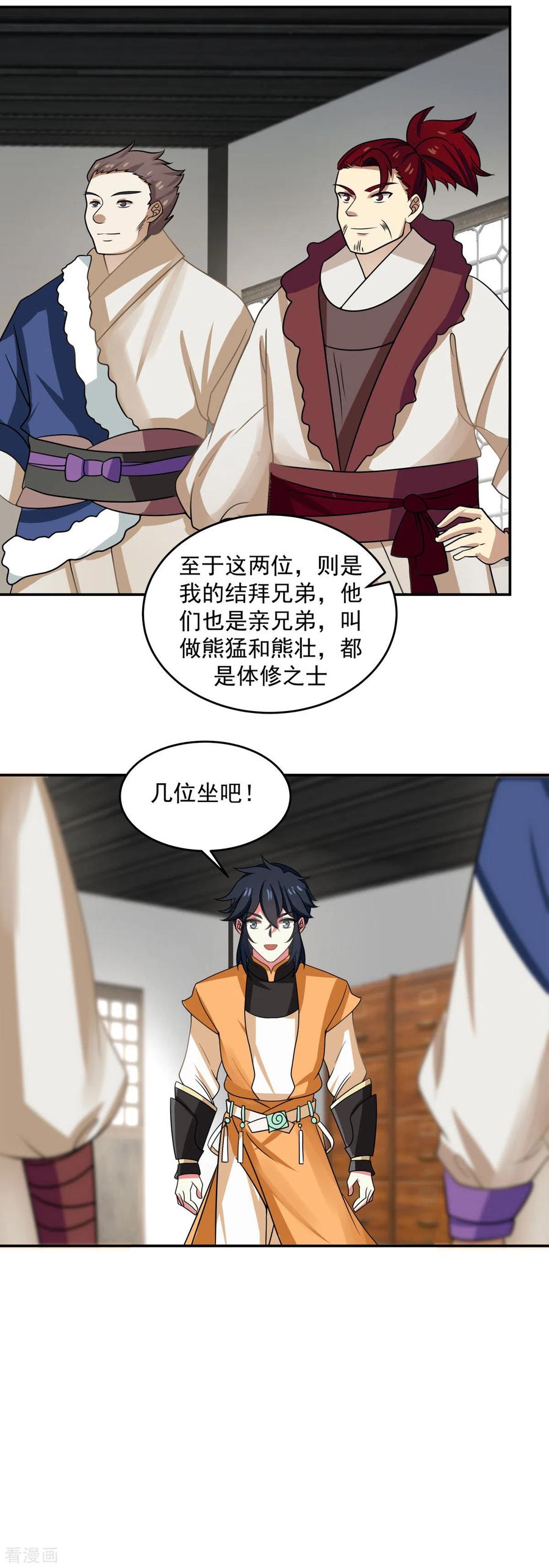 混沌丹神 110 明月宗 第9页