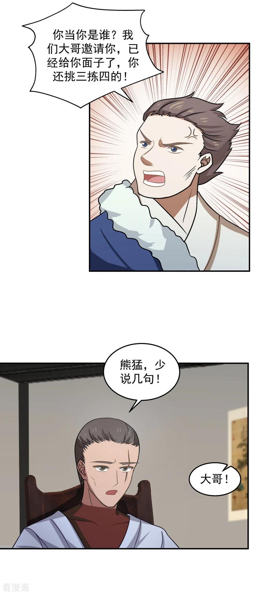 混沌丹神 110 明月宗 第11页