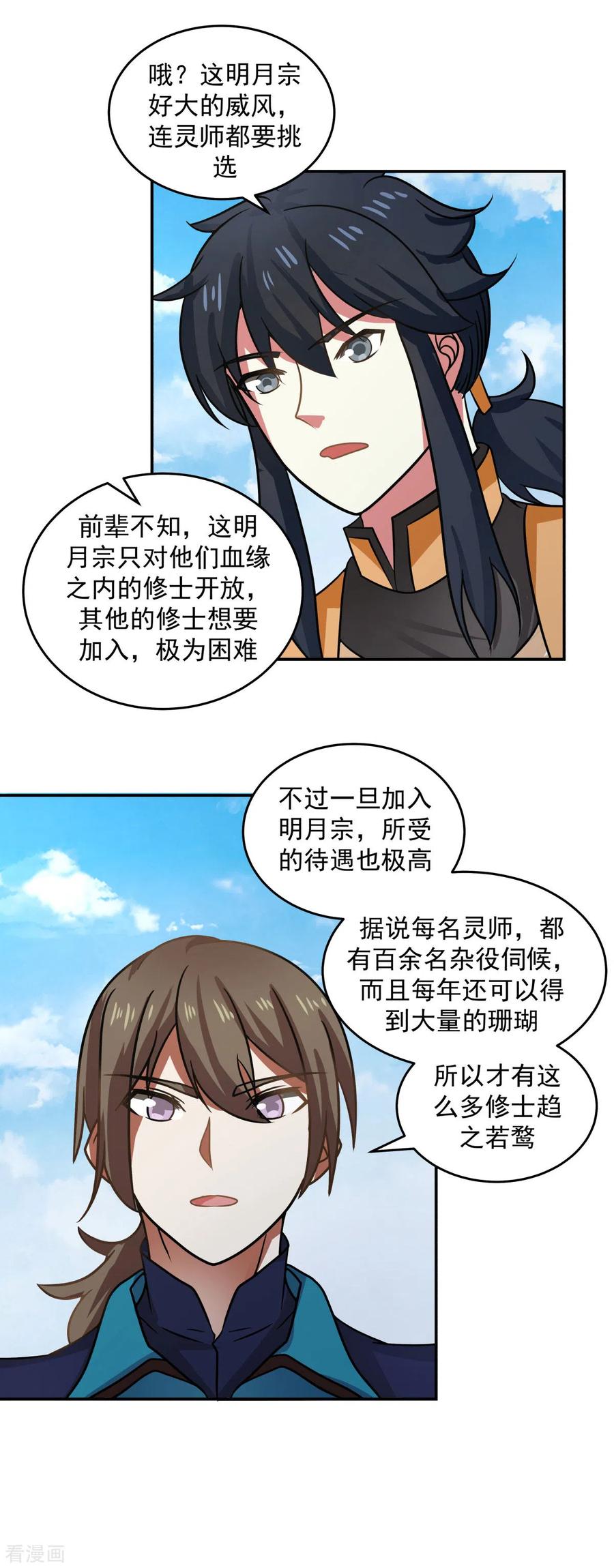 混沌丹神 110 明月宗 第3页