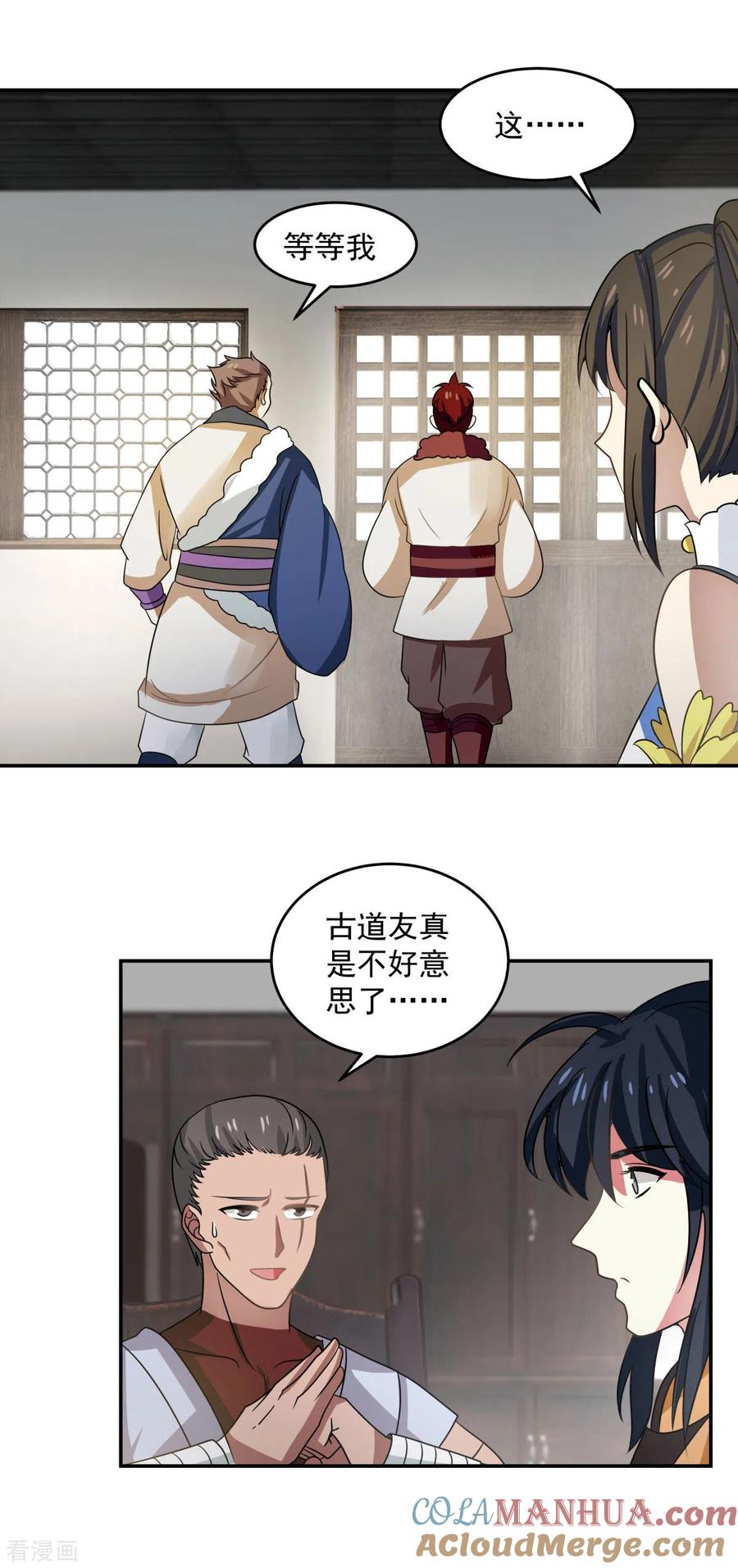 混沌丹神 110 明月宗 第14页