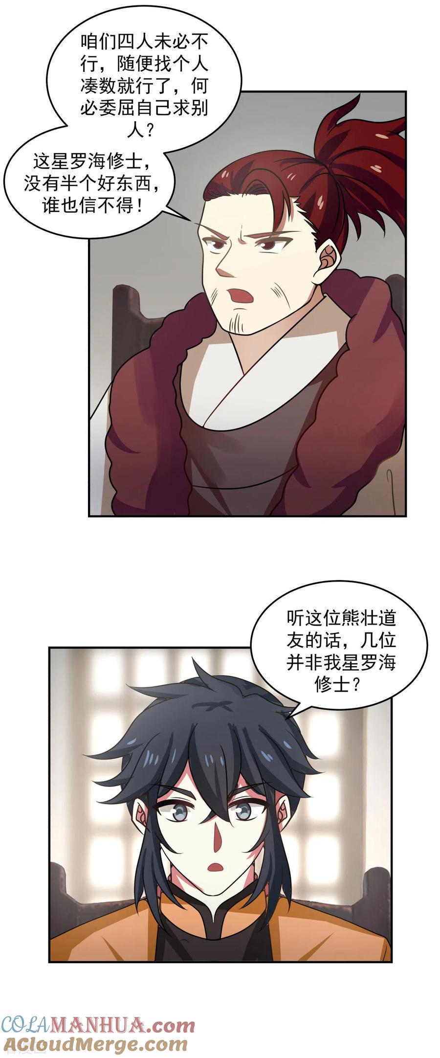 混沌丹神 110 明月宗 第12页