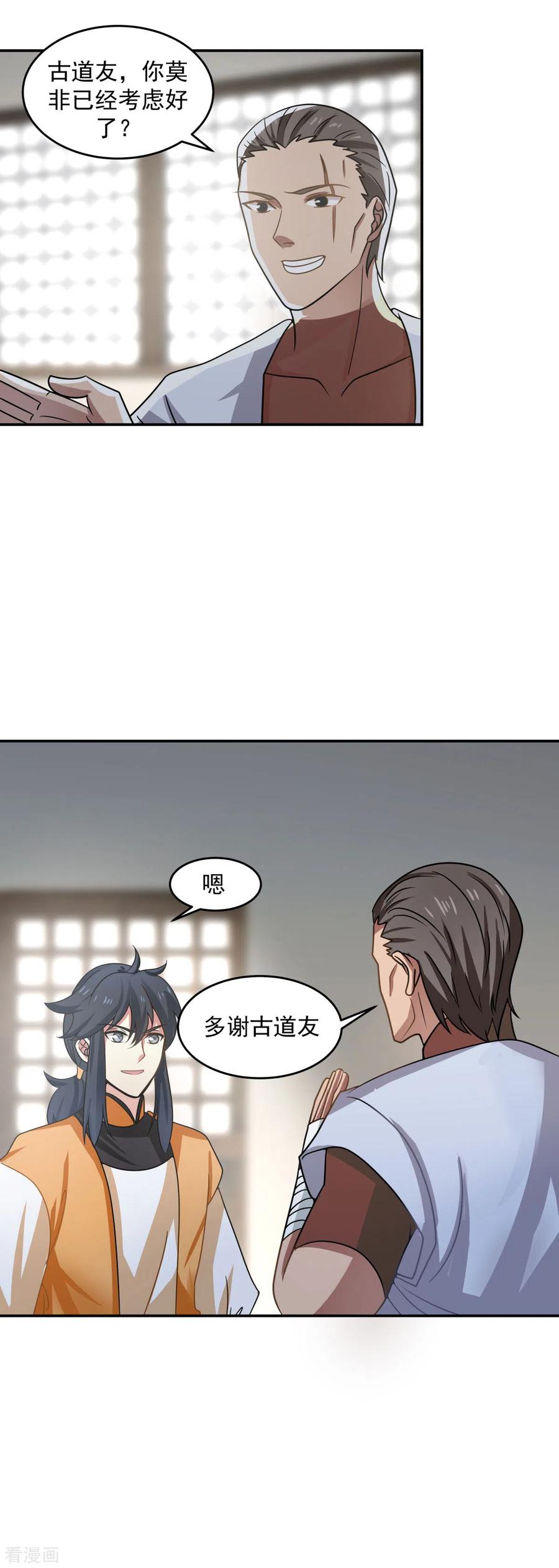 混沌丹神 110 明月宗 第7页