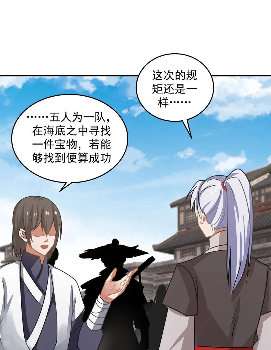 混沌丹神 111 新旅程出发 第8页
