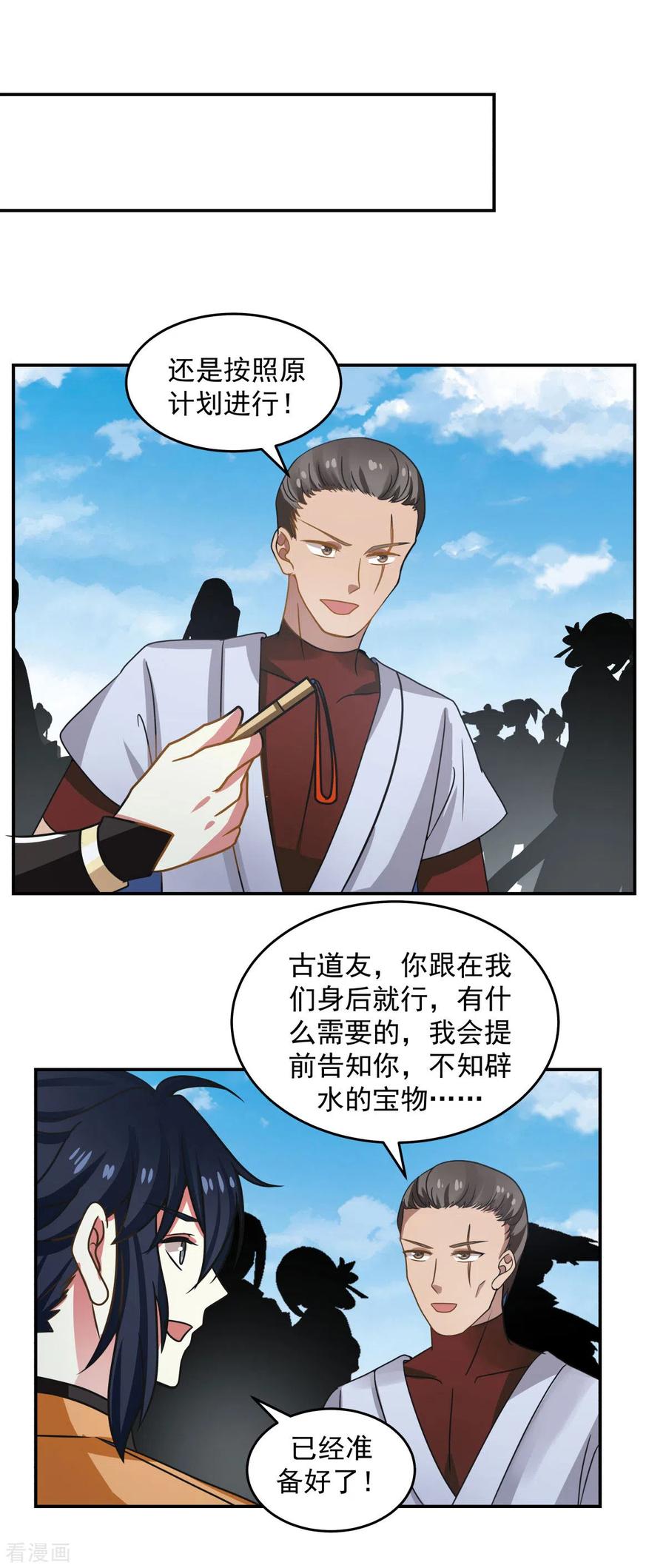 混沌丹神 111 新旅程出发 第12页