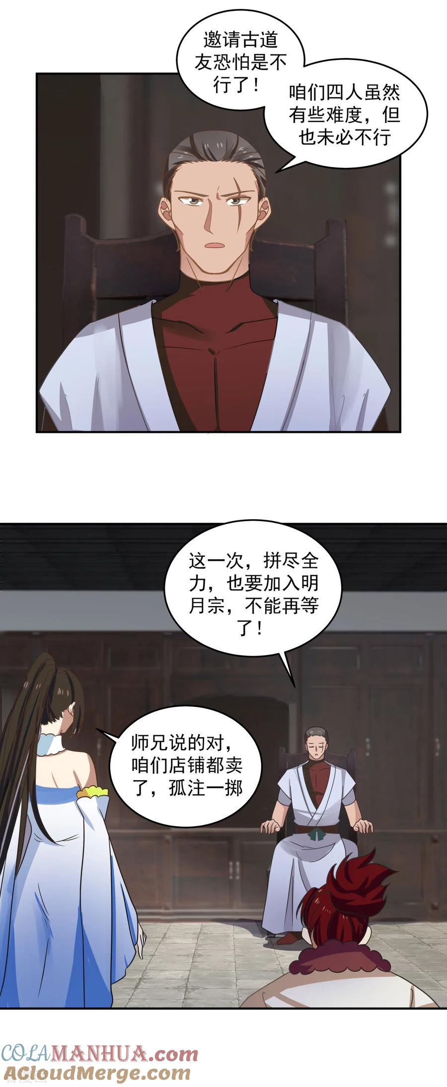 混沌丹神 111 新旅程出发 第5页