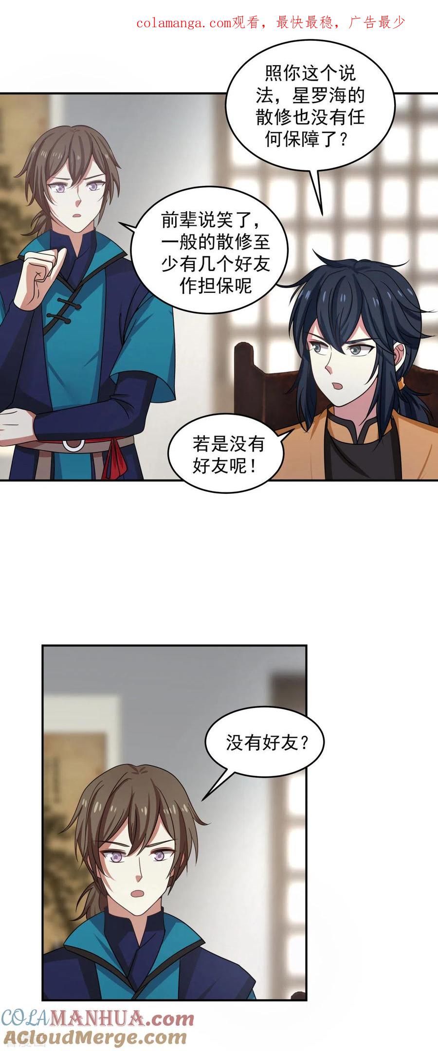 混沌丹神 111 新旅程出发 第1页