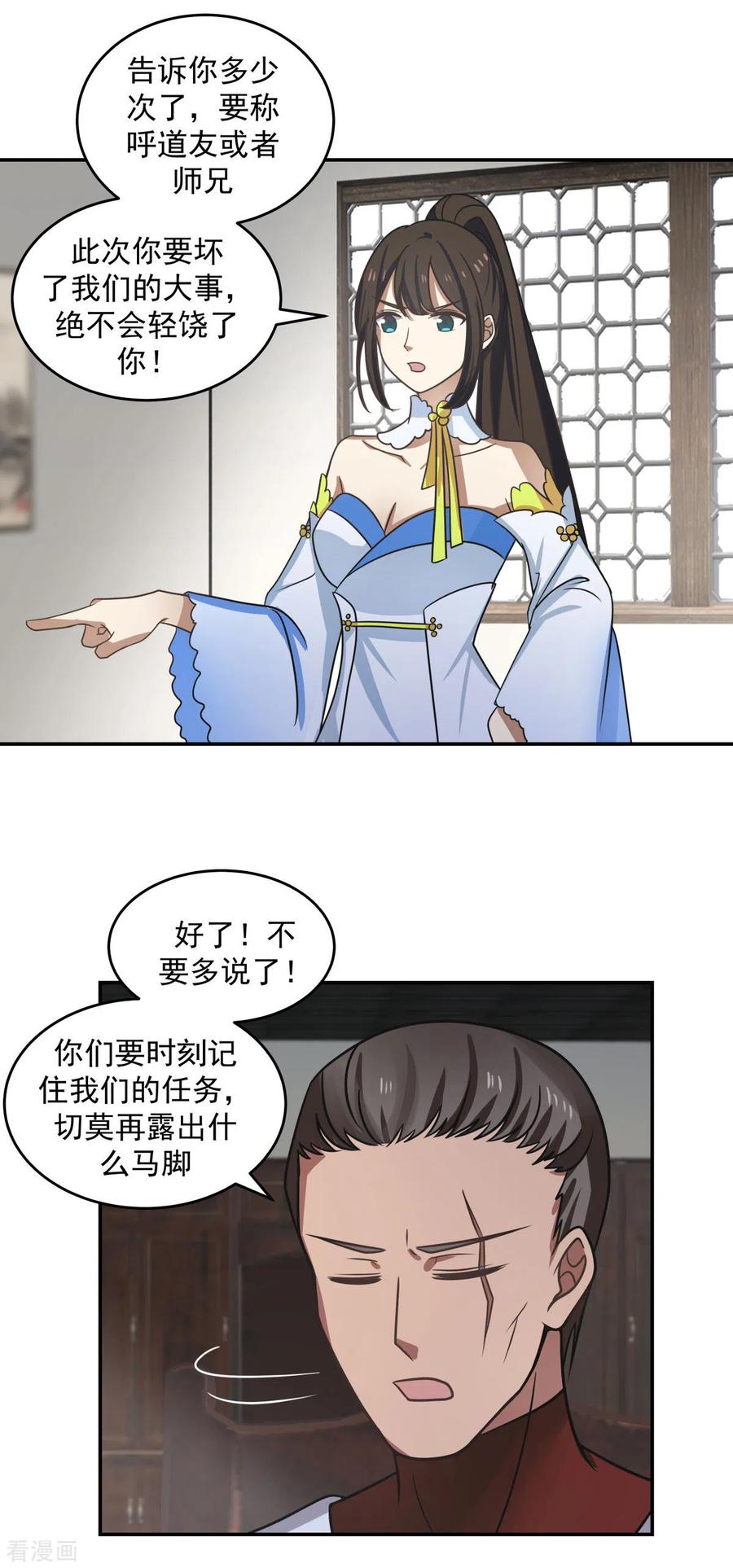 混沌丹神 111 新旅程出发 第4页