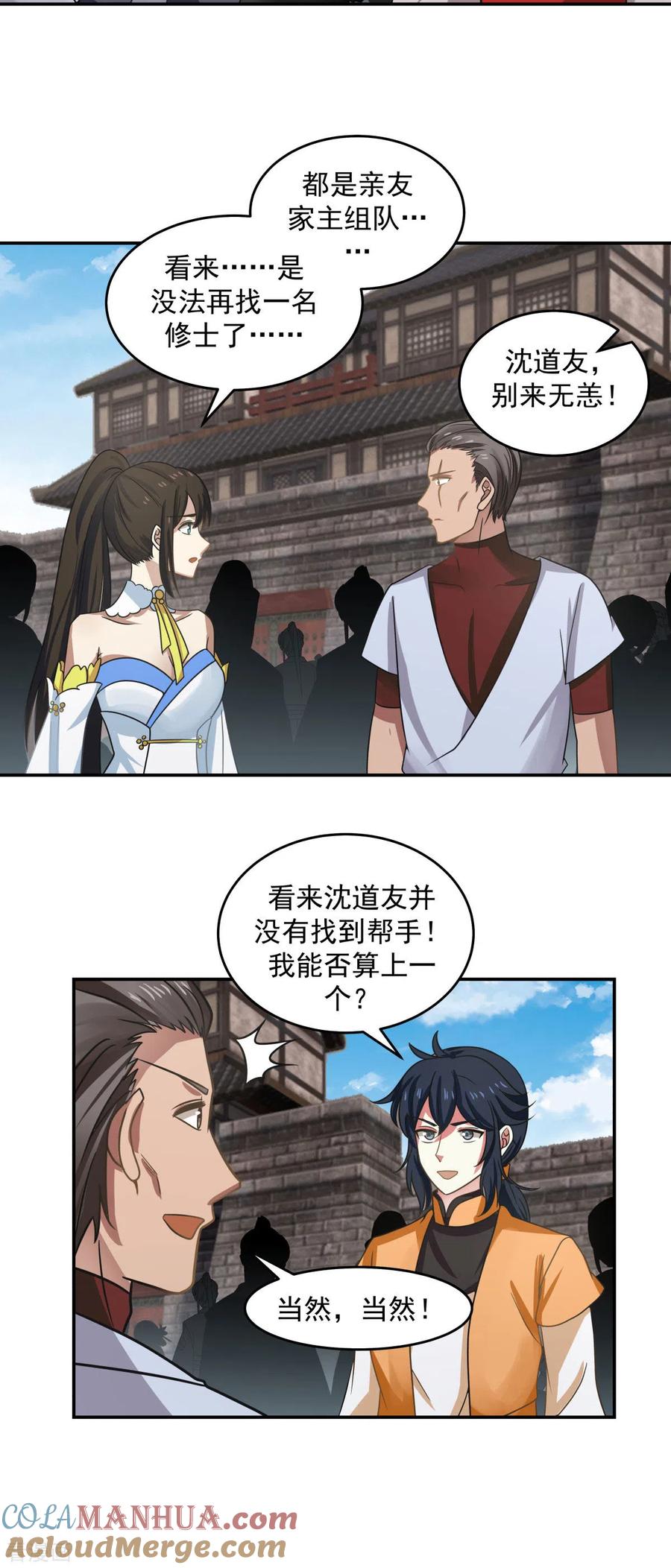 混沌丹神 111 新旅程出发 第9页