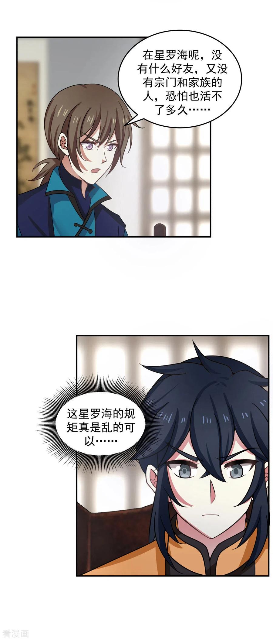混沌丹神 111 新旅程出发 第2页