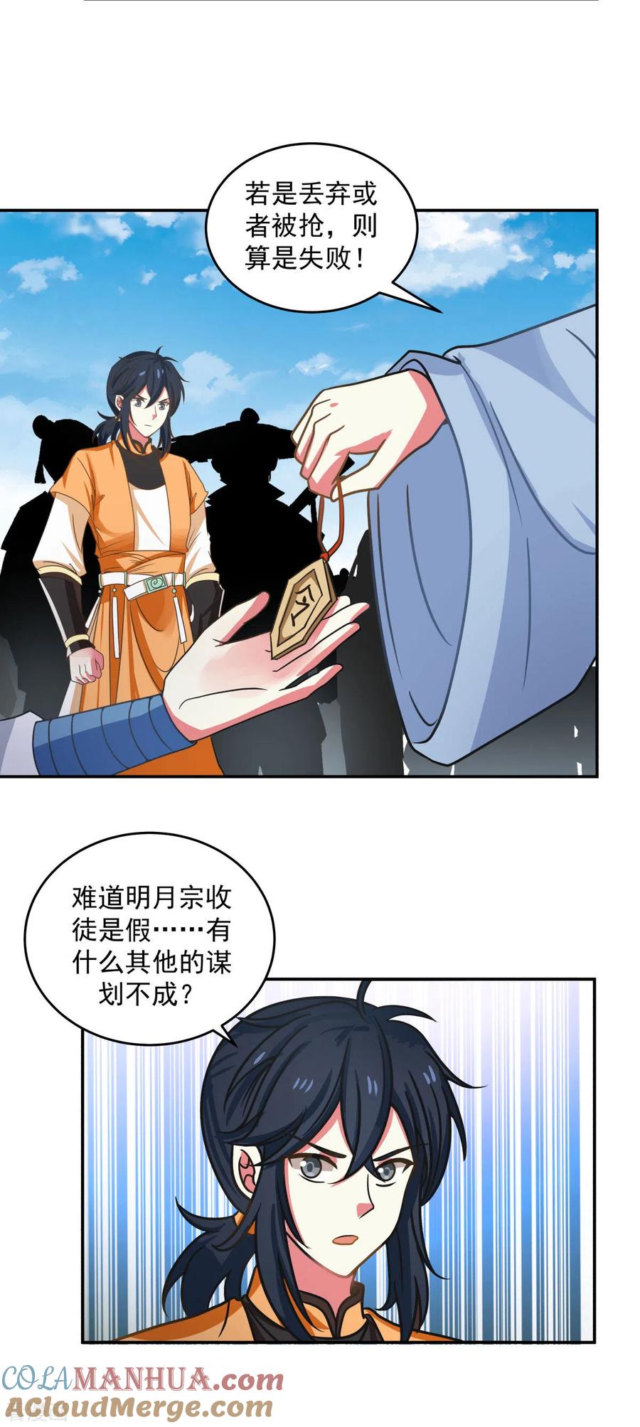 混沌丹神 111 新旅程出发 第11页