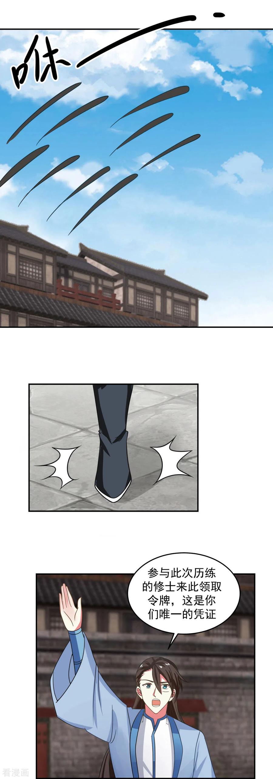 混沌丹神 111 新旅程出发 第10页