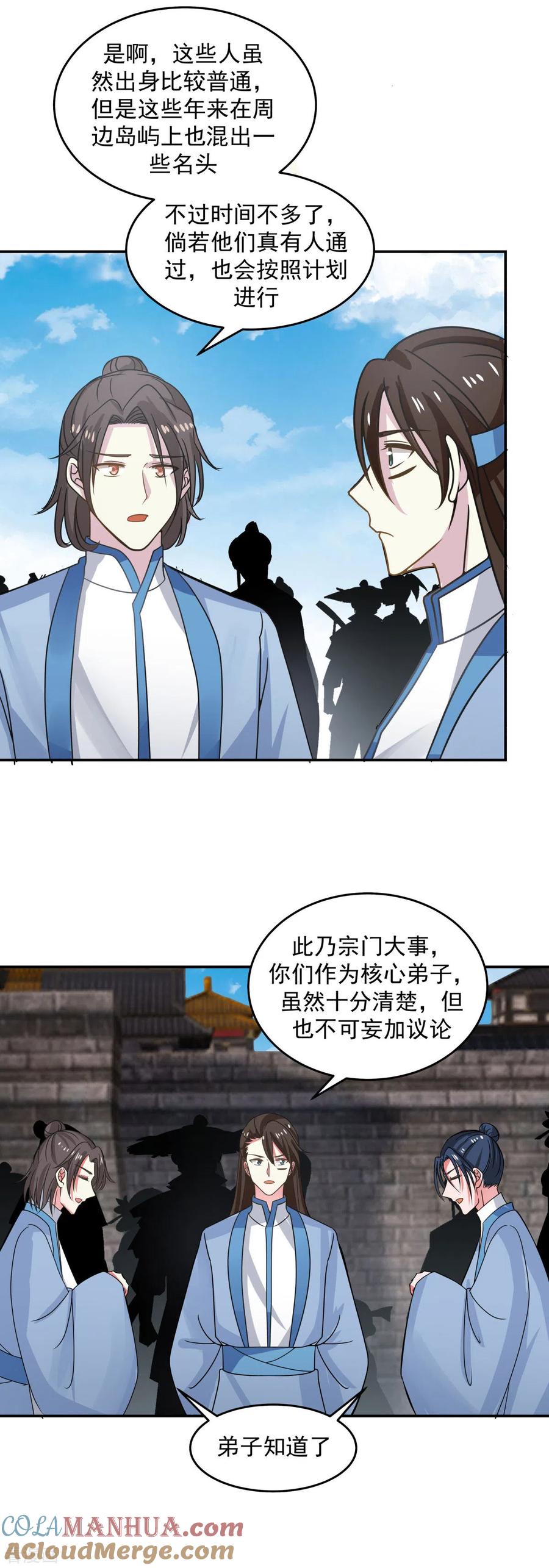 混沌丹神 111 新旅程出发 第15页