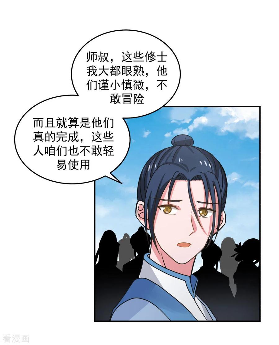 混沌丹神 111 新旅程出发 第14页