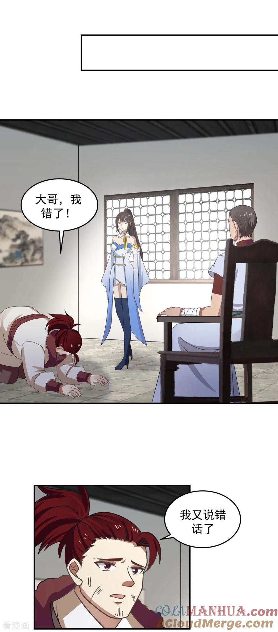 混沌丹神 111 新旅程出发 第3页