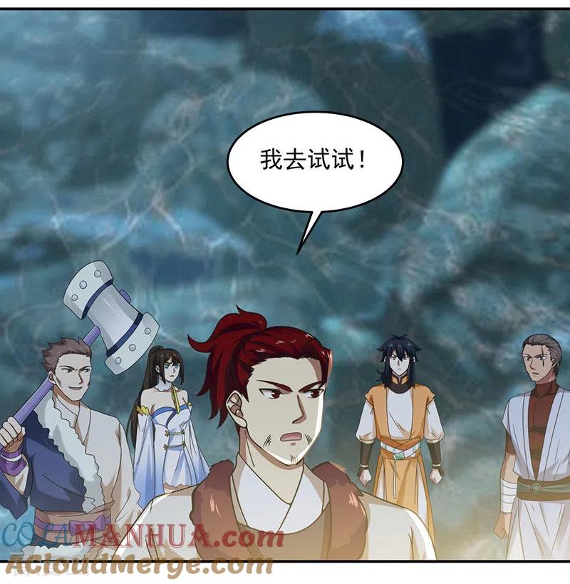 混沌丹神 112 破阵 第19页